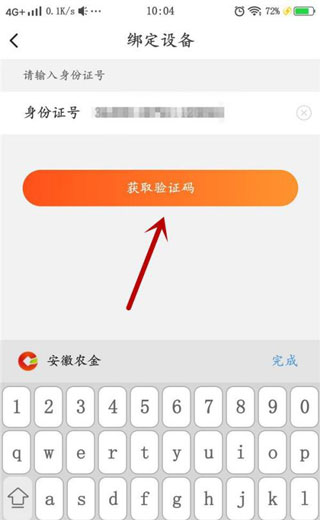 安徽农金手机银行登录不了怎么办 安徽农金手机银行登录不了怎么办