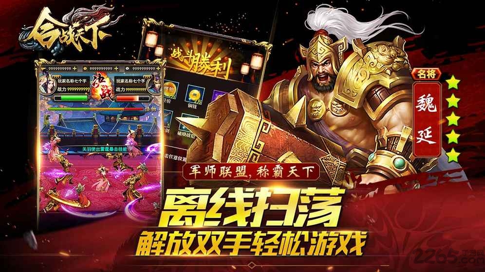 合战天下h5
