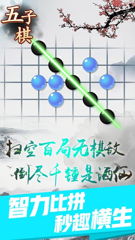 乐云五子棋游戏