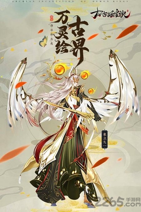 太古妖皇诀九游最新版