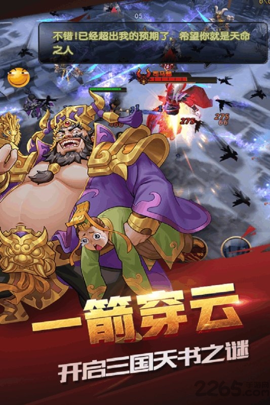 闪将三国手游