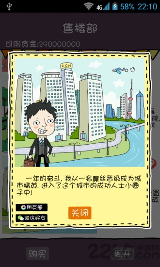 屌丝买房记无限时间回合版