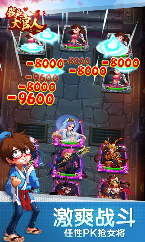 我是大官人手游