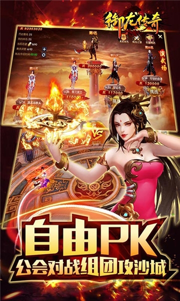 御龙传奇至尊飞升版