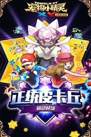 宠物小精灵xy应用宝版