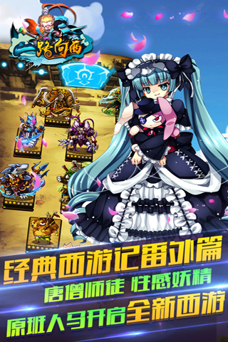 一路向西手游