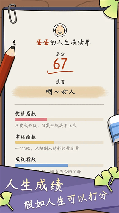 一百万种人生官方版