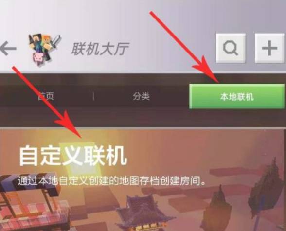 minecraft java版联机教程 minecraft java版联机方法
