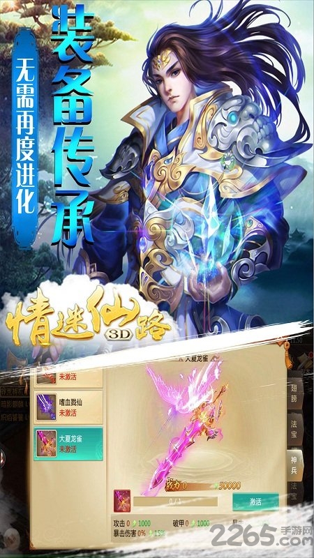 13717情迷仙路3d手游