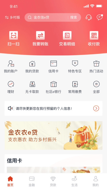 安徽农金手机银行app官方