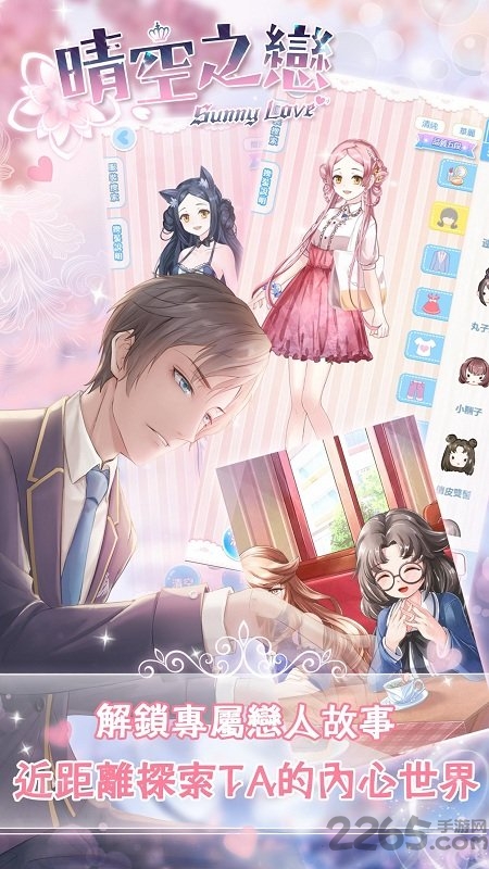 晴空之恋手游 晴空之恋官网下载