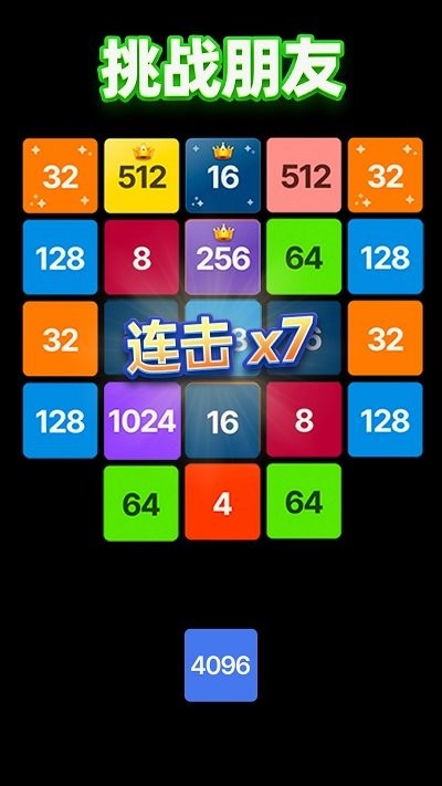 2048开怀碰最新版