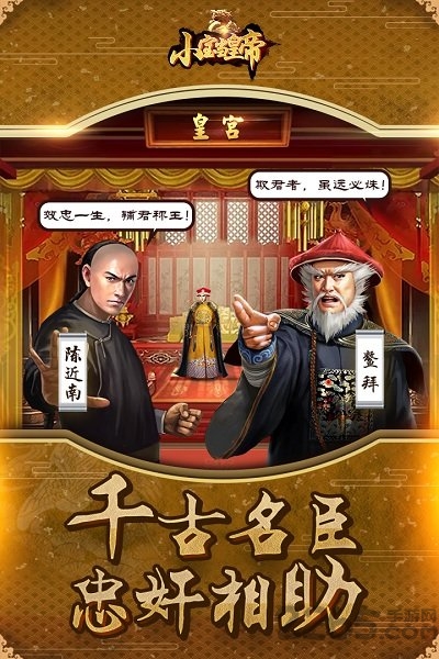 小宝当皇帝微信登录版