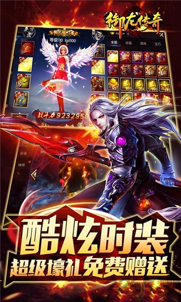 御龙传奇至尊飞升版