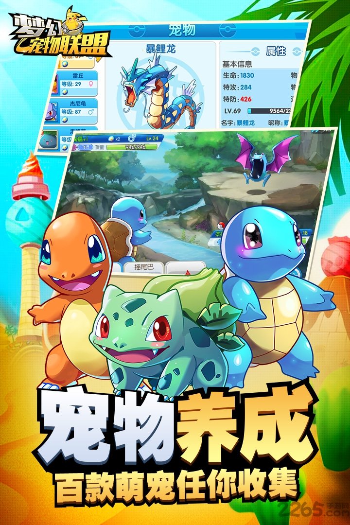 梦幻宠物联盟小米手机版