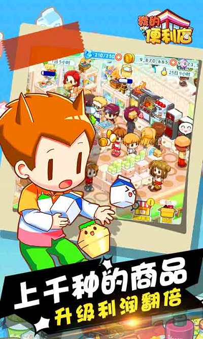 我的便利店道具破解版