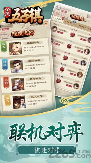 全民五子棋红包版游戏