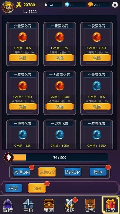 我有gm面板破解版