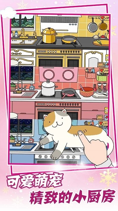 萌萌的爱物语手机版 萌萌的爱物语游戏下载