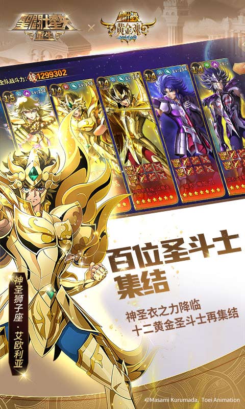 圣斗士星矢重生360手游 圣斗士星矢重生360版