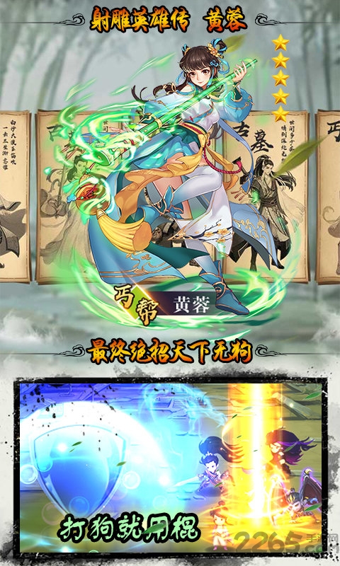 金庸群英传正式版