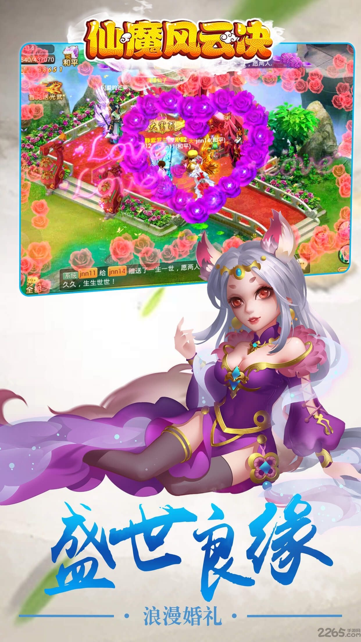 仙魔风云决手游