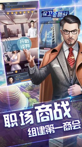 小秘书升职记手游 小秘书升职记游戏下载