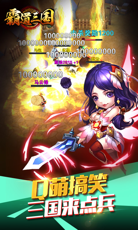 霸道三国变态版