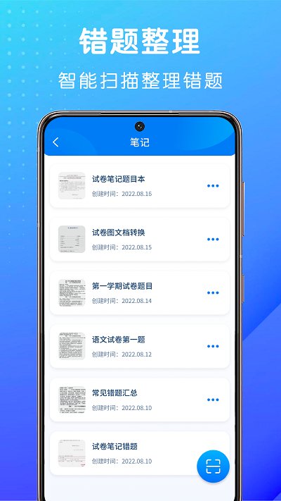 试卷扫描识别软件
