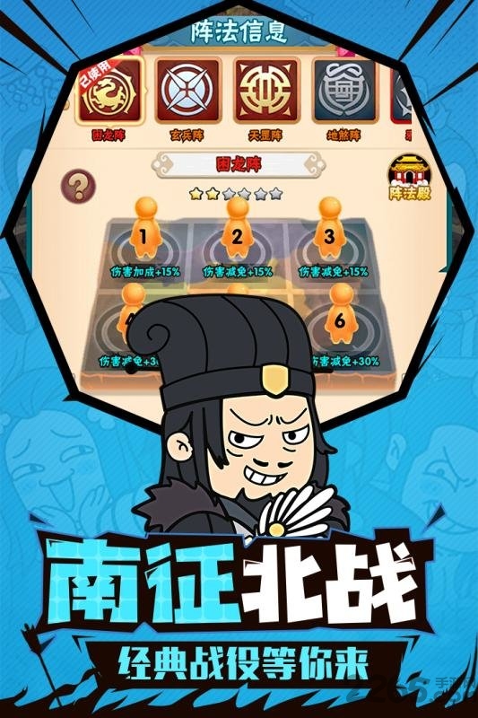 小小三国志腾讯版