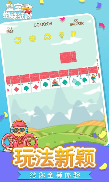 皇室蜘蛛纸牌游戏