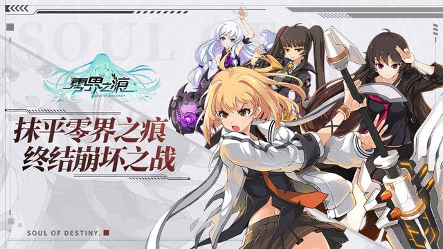 零界之痕日服