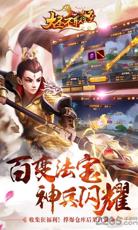 大圣不取经手游腾讯版下载