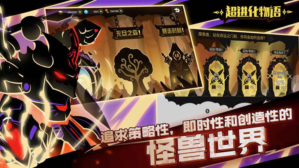 超进化物语手游百度版
