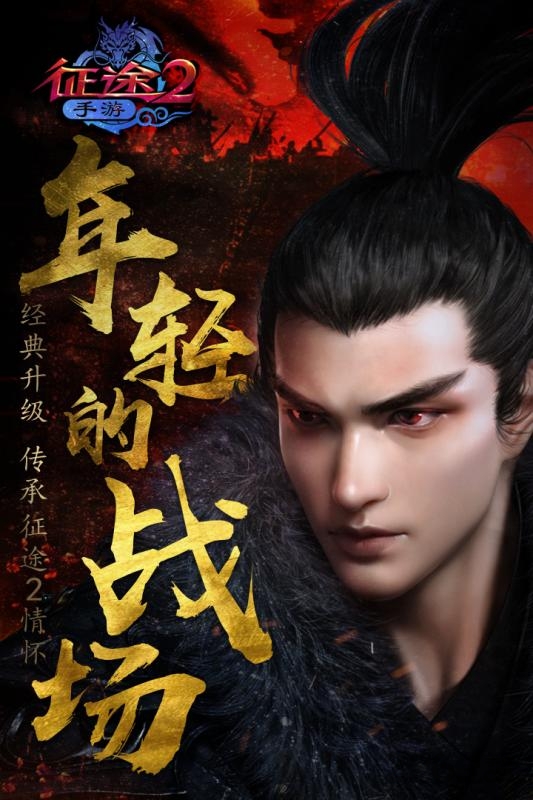 征途2手游小米版