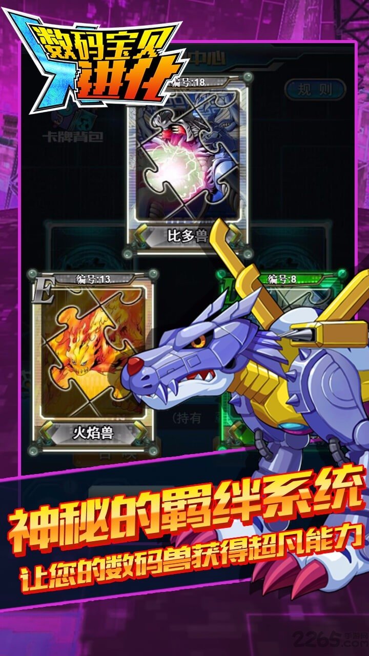数码宝贝进化手游顺玩版