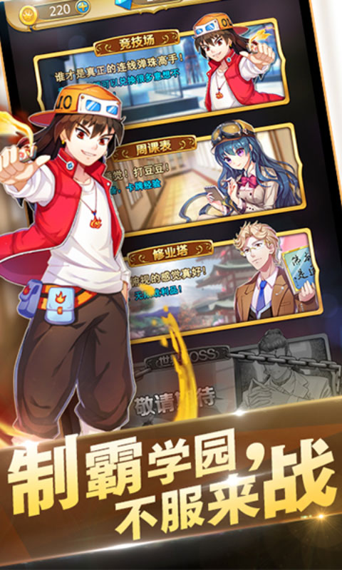 六道学园在线玩