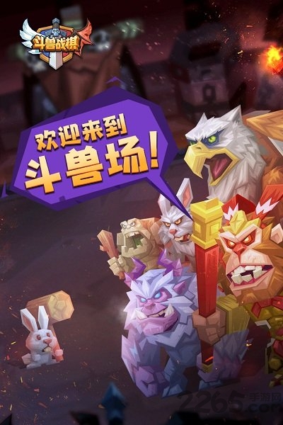 九游斗兽战棋官方版