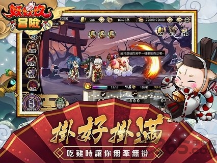 妖妖玖冒险手游