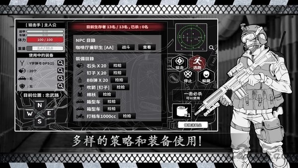 城市生存文字大逃杀无限子弹版