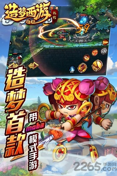 造梦西游外传手游比赛版