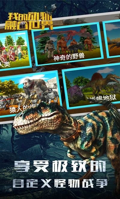 我的动物融合世界小游戏