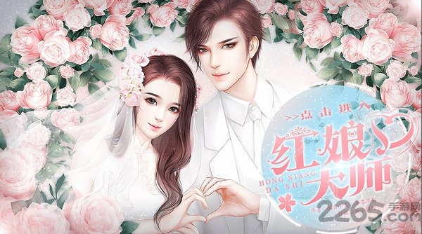 红娘大师官方版下载