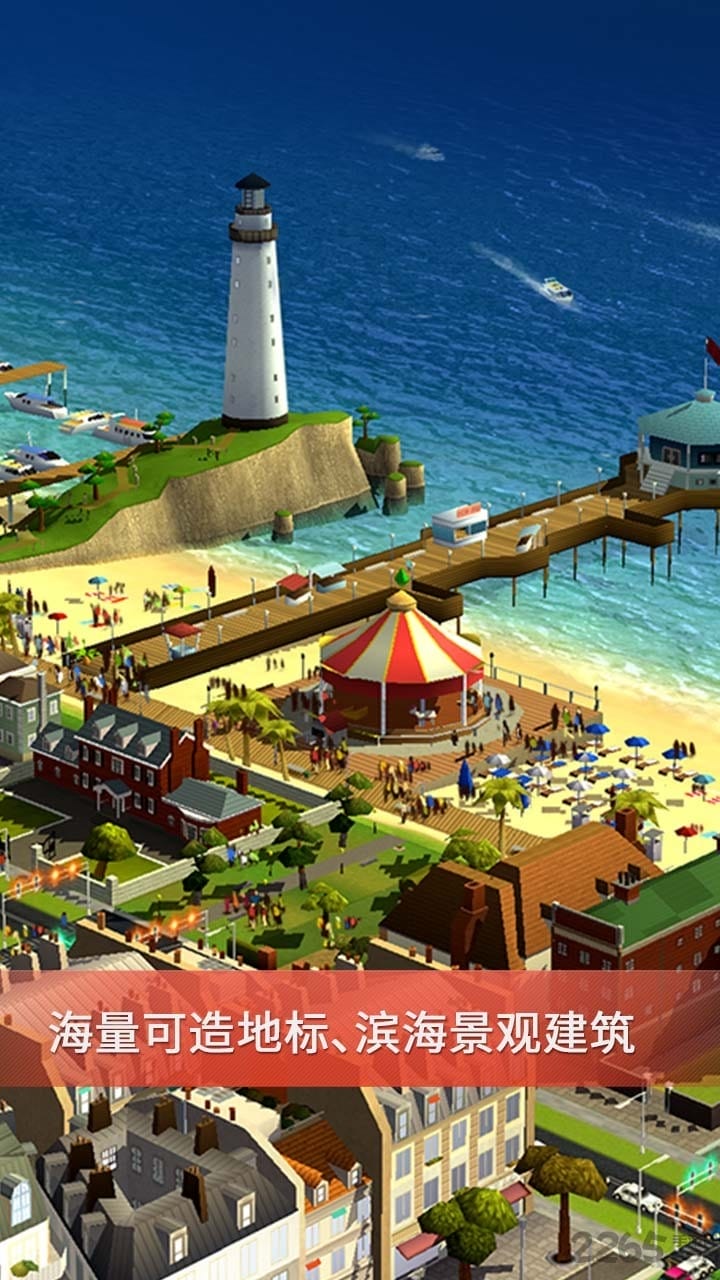 模拟城市：我是市长果盘版下载