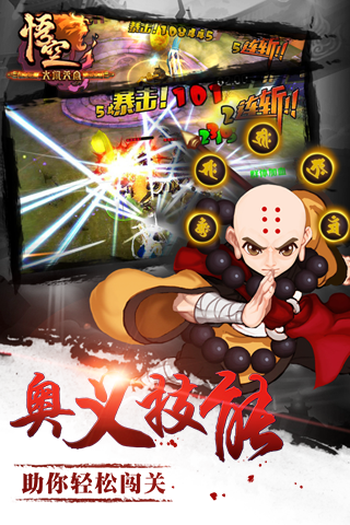 大闹天宫悟空百度版 大闹天宫悟空手游百度版下载