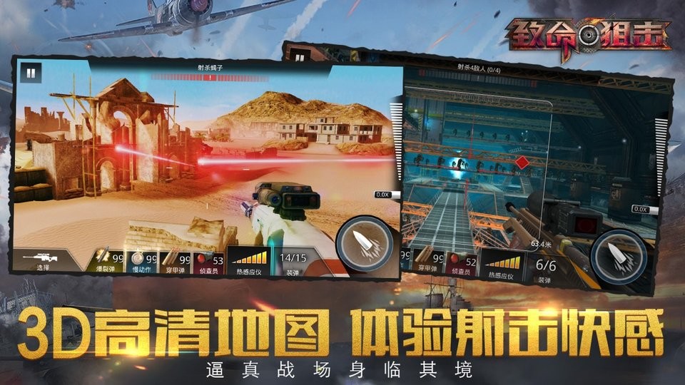 致命狙击游戏最新版本