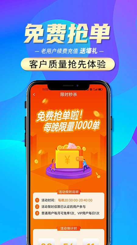 信贷经理抢单淘单单平台