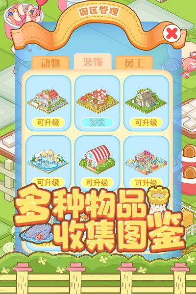 7724啪啪动物城游戏