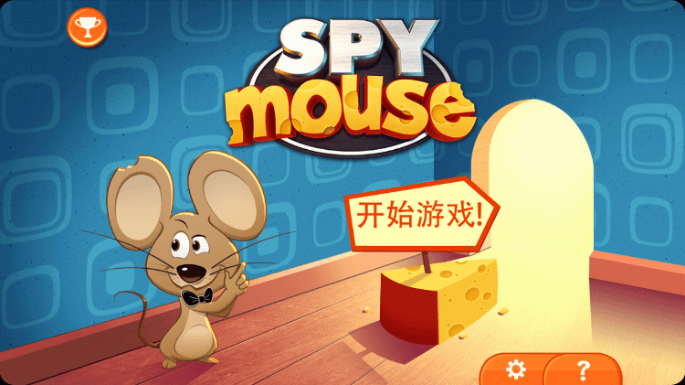 间谍老鼠破解版