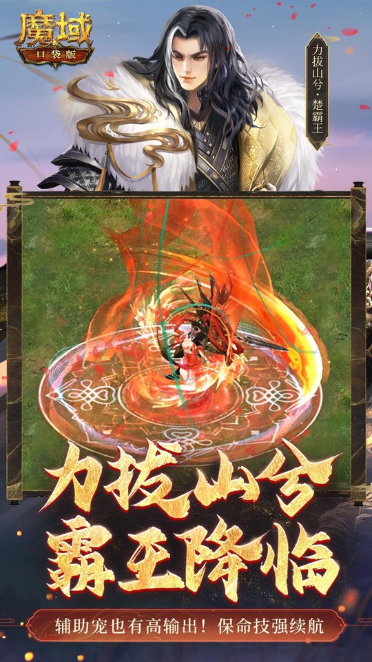 魔域口袋版混服